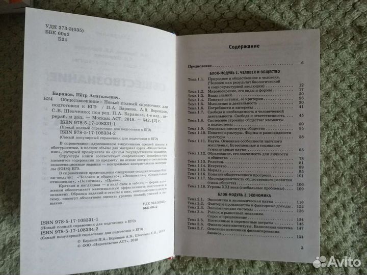 Справочник по обществознанию егэ