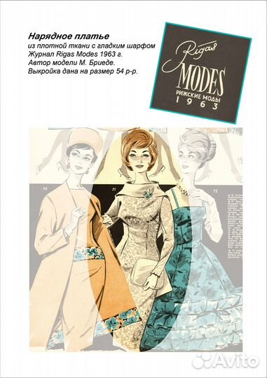 Ретро выкройки