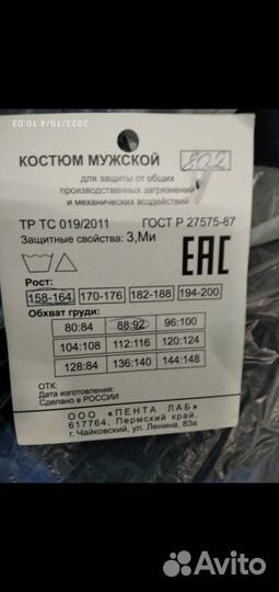 Костюм рабочий