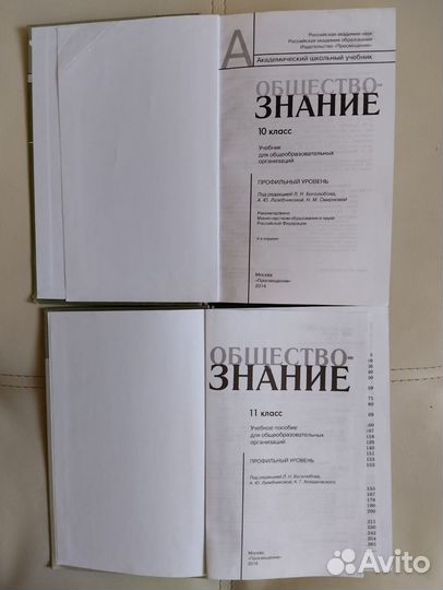 Обществознание 10 - 11 класс