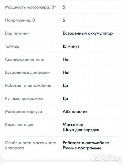 Электроимпульсный массажер