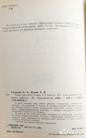 Уроки русского языка в 5 классе 1991 г