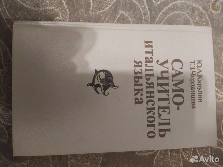 Учебники по итальянскому языку