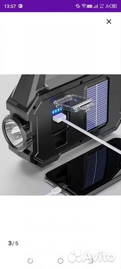 Фонарик прожектор