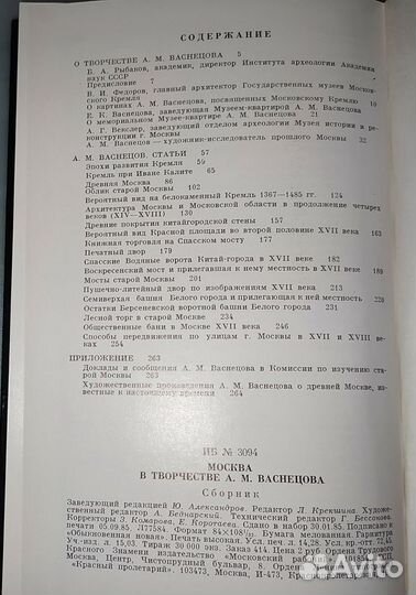 Москва в творчестве А.М.Васнецова