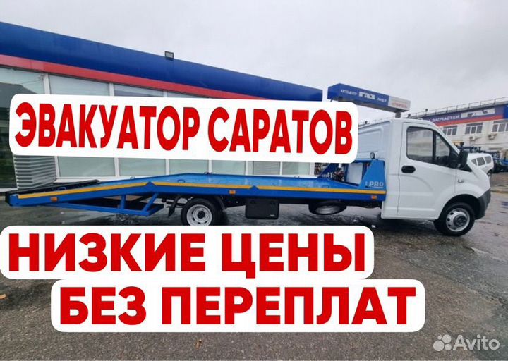 Эвакуатор. Услуги эвакуатора