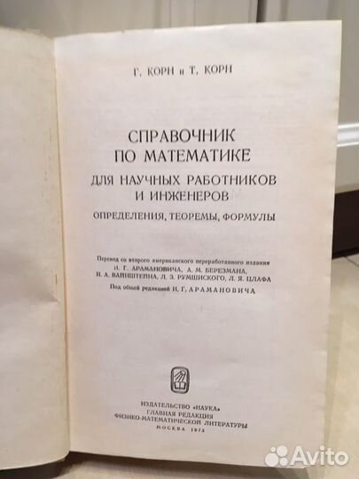 Справочник по математике, автор Корн