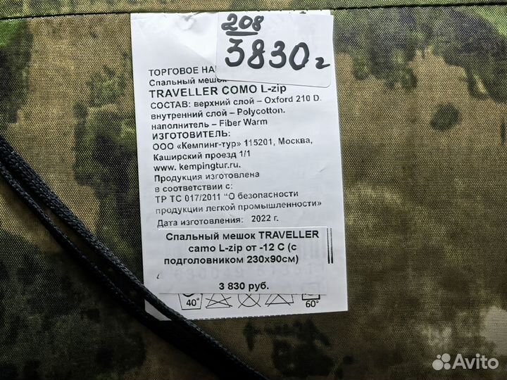 Спальный мешок