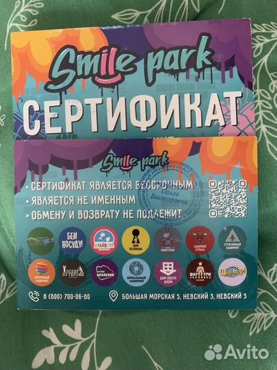 Билет Smile Park