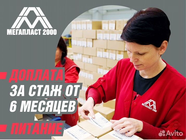 Упаковщица