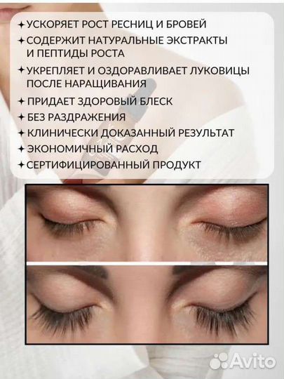 Сыворотка для роста ресниц и бровей. Новая