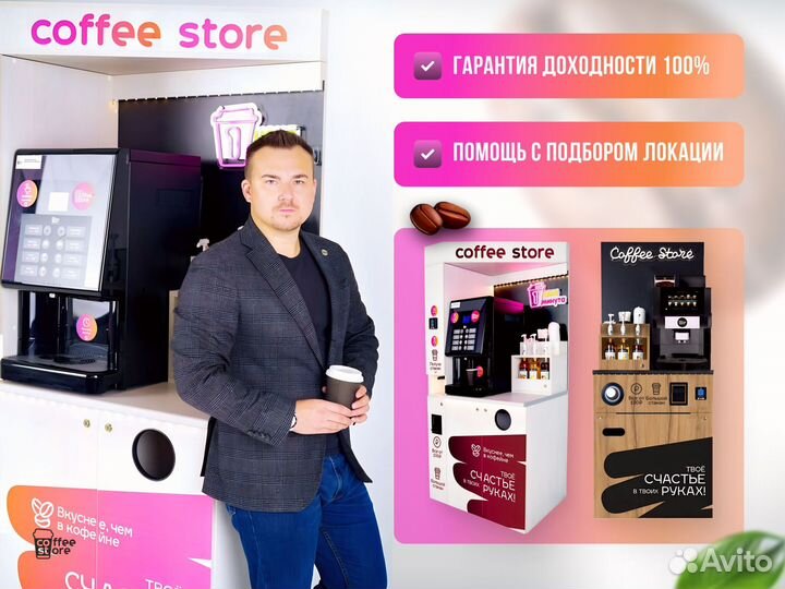 Готовый бизнес кофекорнер