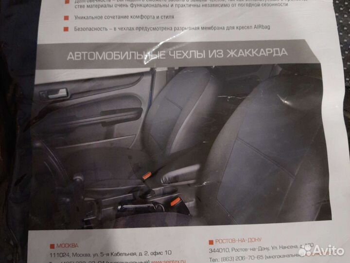 Автомобильные чехлы новые из жаккарда