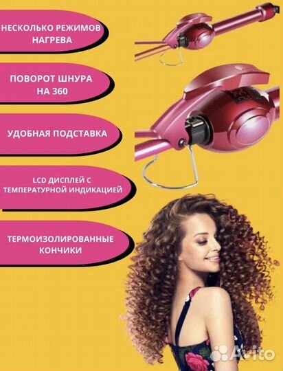 Плойка для волос