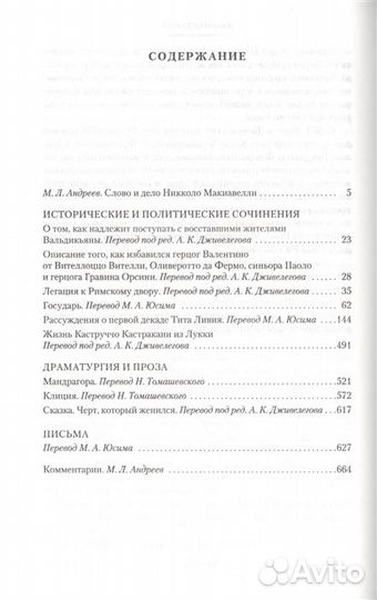 Государь: Трактаты, проза, письма