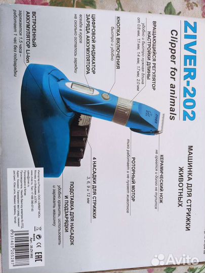 Машинка для стрижки собак и кошек