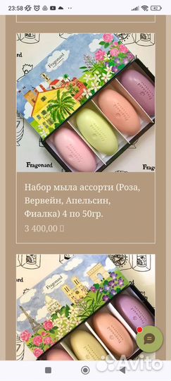 Набор мыла Фрагонард. Франция