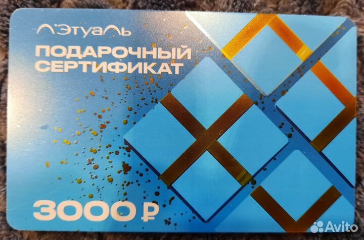 Подарочный сертификат летуаль