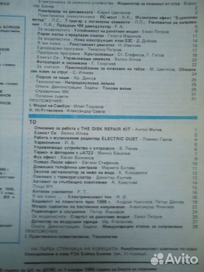 Журнал Млад Конструктор 9,10 