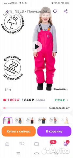 Полукомбинезон флисовый водонепроницаемый 110-116