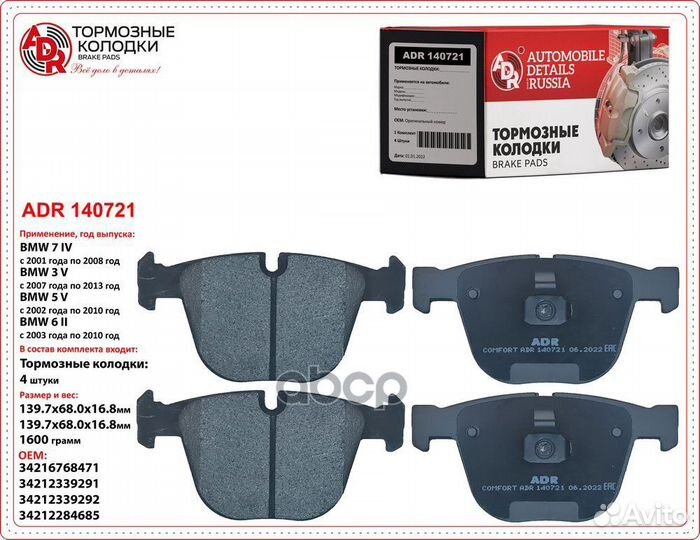 Колодки тормозные ADR140721 ADR