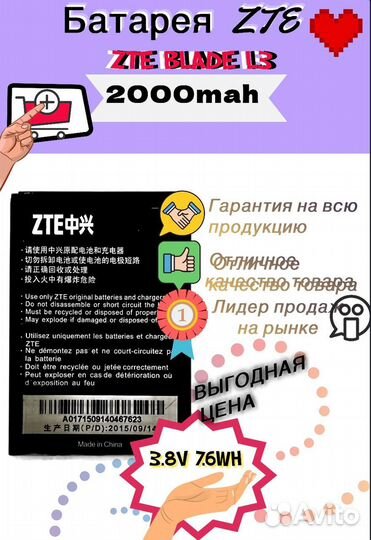 Батарея BAT АКБ ZTE Blade L3 Li3820T43P3h785439 3