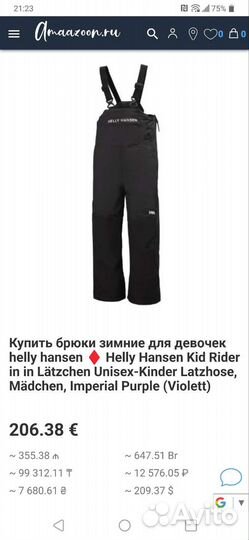 Брюки горнолыжные