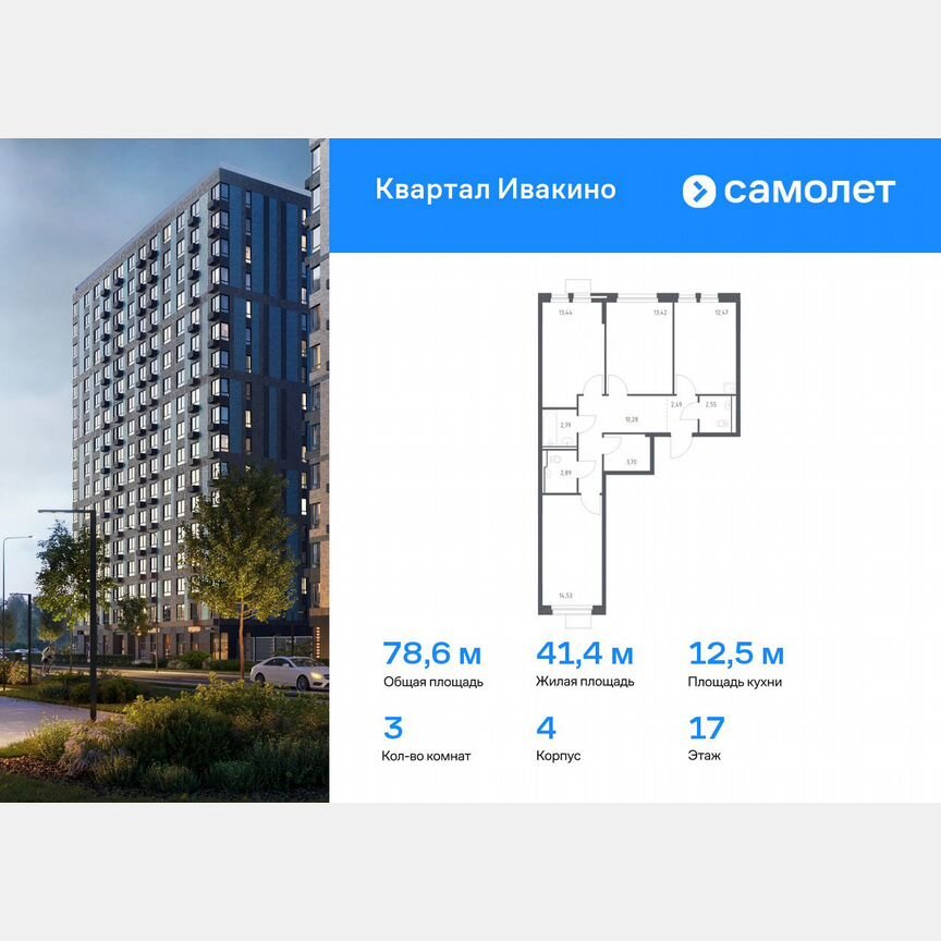 3-к. квартира, 78,6 м², 17/17 эт.