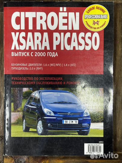 Citroen xsara picasso руководство по ремонту