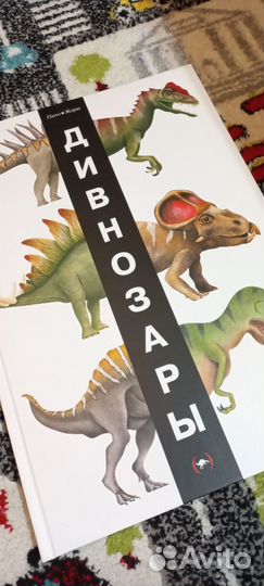 Динозавры книга Пито Жерве