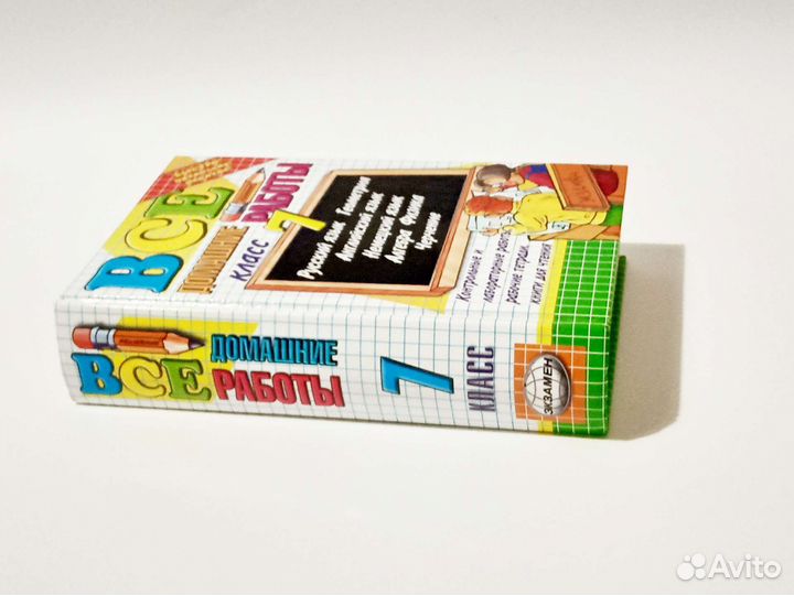 Решебник Все домашние работы 7 класс