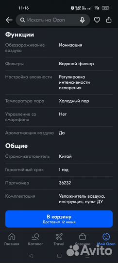 Увлажнитель воздуха