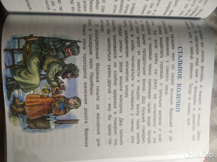 Детская книга для чтения