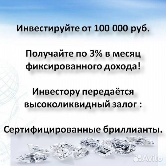 Инвестиции в бриллианты