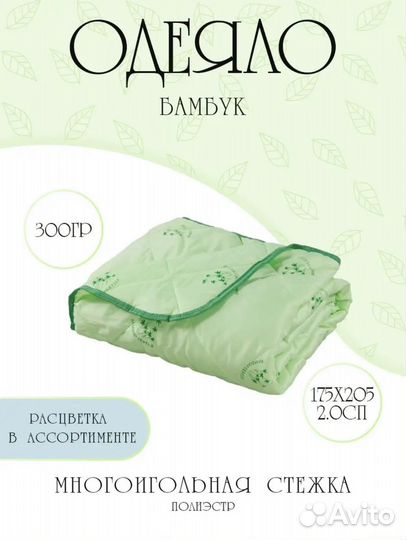 Одеяло бамбук 175*205 новое