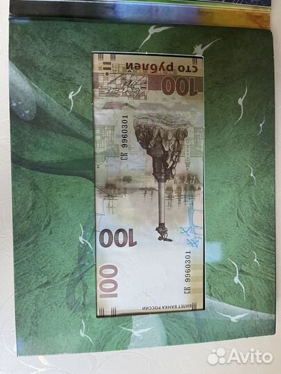 Купюры 100 рублей футбол