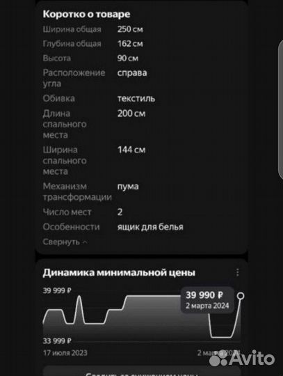 Угловой диван