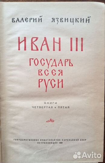 Книги Иван 3, Государь всея Руси
