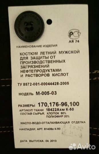 Костюм рабочий.Роснефть.Новый с биркой