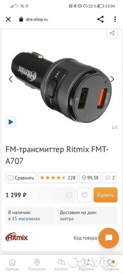 Трансмитор Ritmix FTM-A707