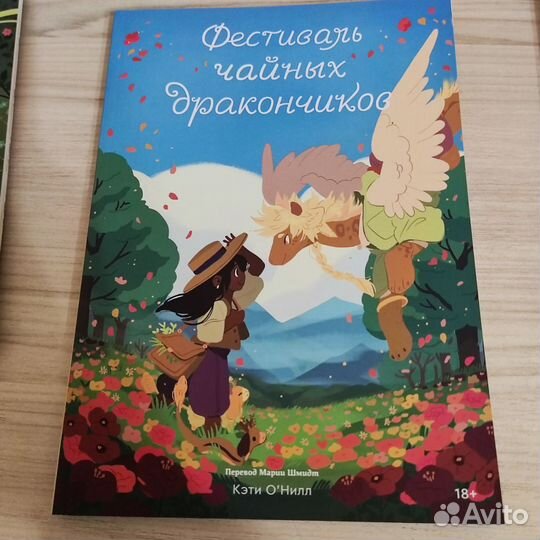 Комикс общество чайных драконов