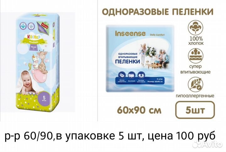 Пеленки одноразовые 60х90