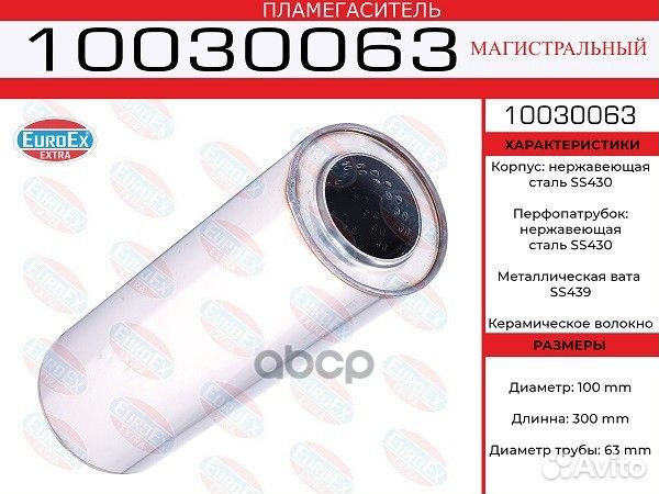 Пламегаситель магистральный 10030063 EuroEX