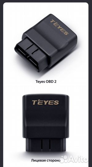 Автомобильный диагностический адаптер Teyes OBD2
