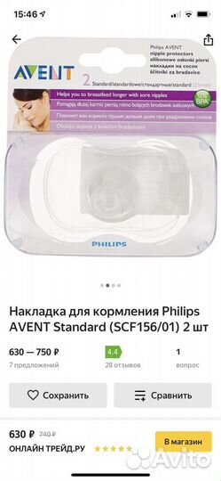 Накладки для сосков avent новые