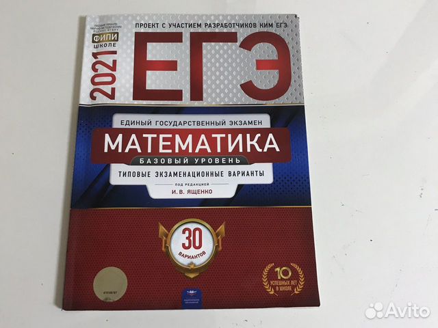 Егэ математика 2021 Ященко