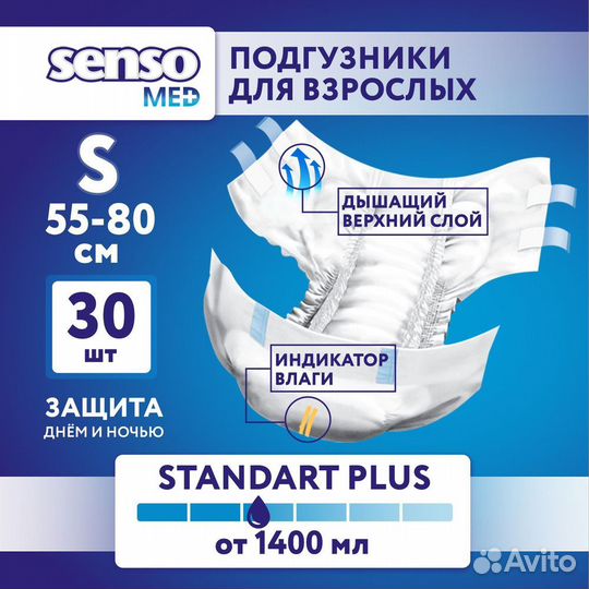 Памперсы для взрослых