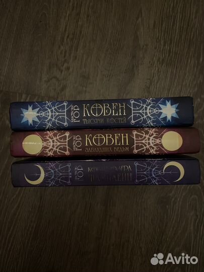 Ковен озера шамплейн, Анастасия Гор