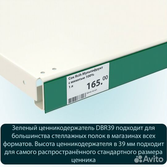 50 ценникодержателей самоклеящ. L-1000мм, зелёных