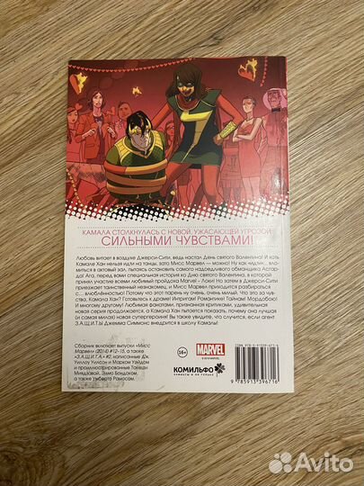 Комикс «Мисс Марвел том 3»